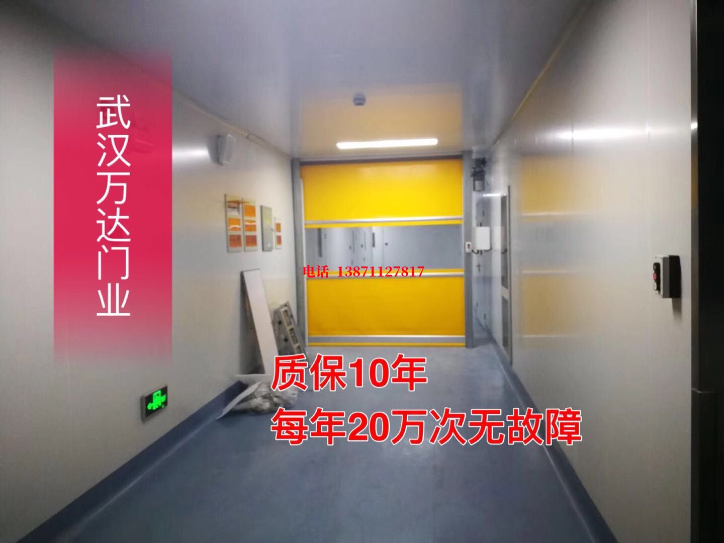 龙湖洁净室自动快开门【PVC】